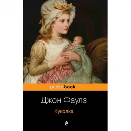 Классика, современная литература, книга Куколка