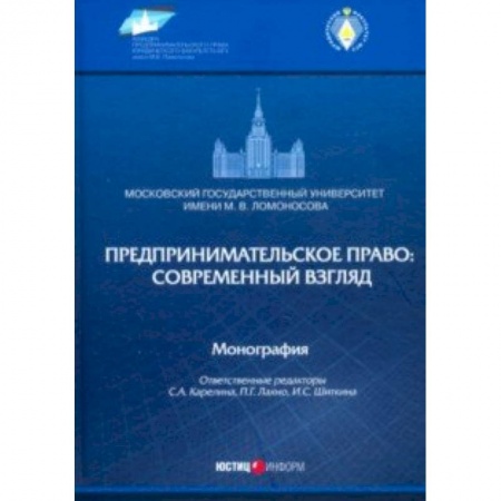 Экономика, книга Предпринимательское право: современный взгляд