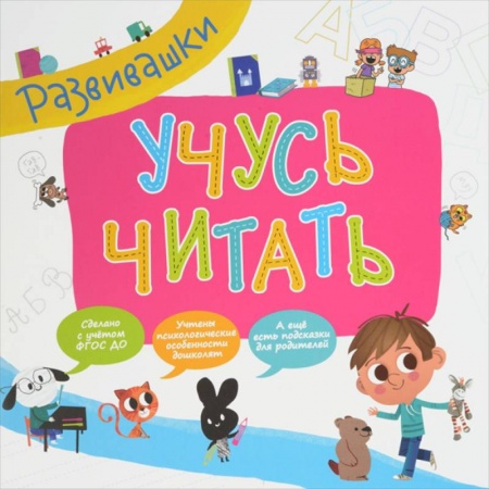 Книги, книга Учусь читать