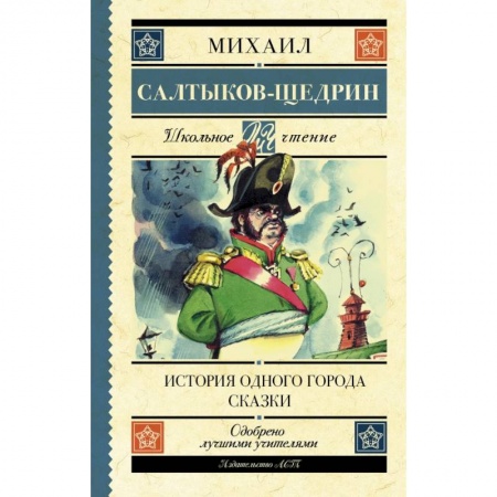 книга История одного города. Сказки с доставкой по Франции Молодежная литература, книга История одного города. Сказки