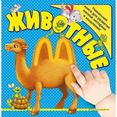Книги, книга Животные