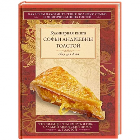 Блюда на каждый день, книга Обед для Льва. Кулинарная книга
