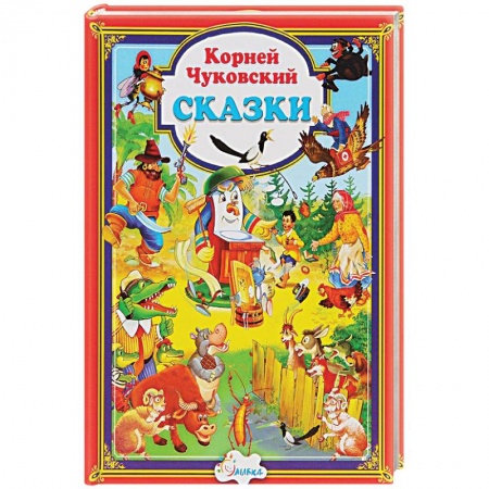 Сказки, книга Сказки