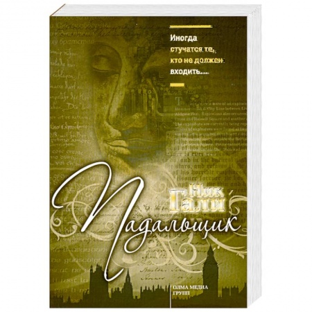 Книги, книга Падальщик