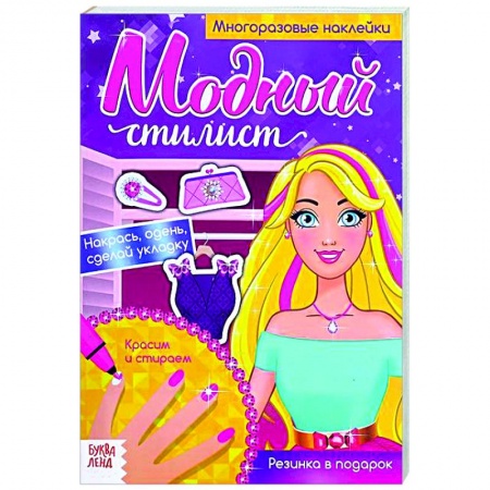 Досуг, творчество и кулинария, книга Многоразовая книга Пиши-стирай. Собираемся на прогулку, с наклейками