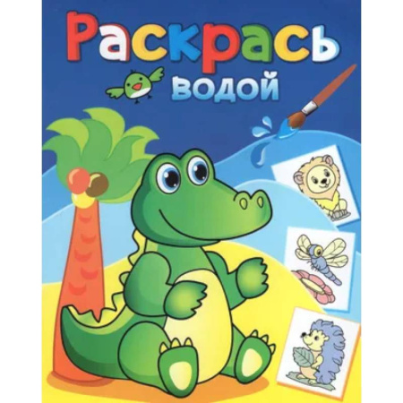 Досуг, творчество и кулинария, книга Зелёный крокодил
