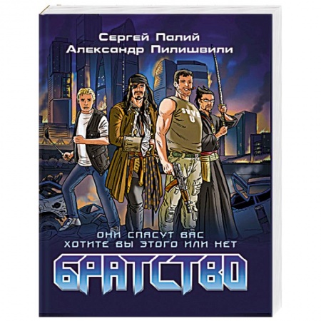 Книги, книга Братство