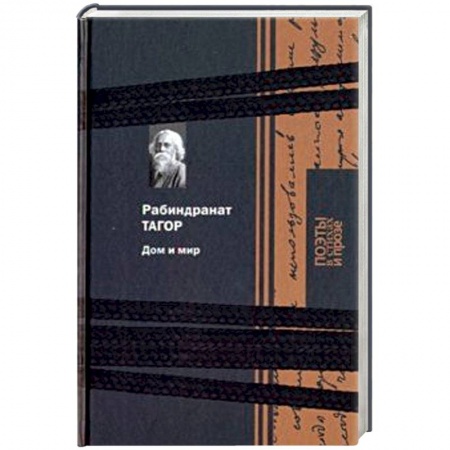 Классика, современная литература, книга Дом и мир