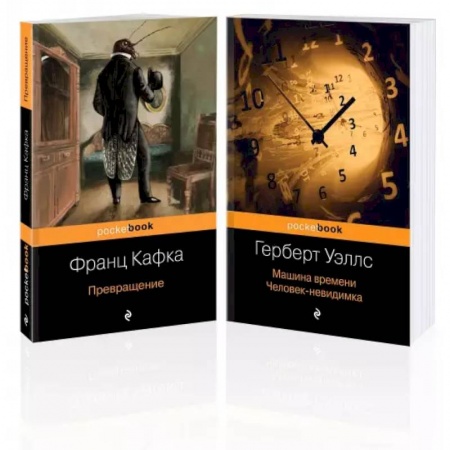 Классика, современная литература, книга Экзистенциальный ужас. Превращения. Комплект из 2-х книг