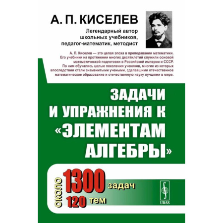 Студентам и аспирантам, книга Задачи и упражнения к Элементам алгебры