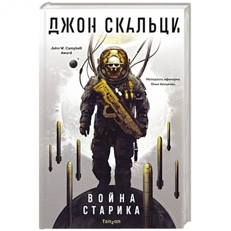 Фантастика, фэнтези, книга Война старика