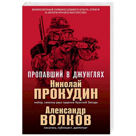 Детективы, триллеры, книга Пропавший в джунглях