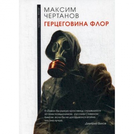 Детективы, триллеры, книга Герцеговина флор