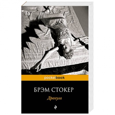 Книги, книга Дракула