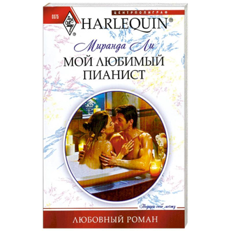 Книги, книга Мой любимый пианист