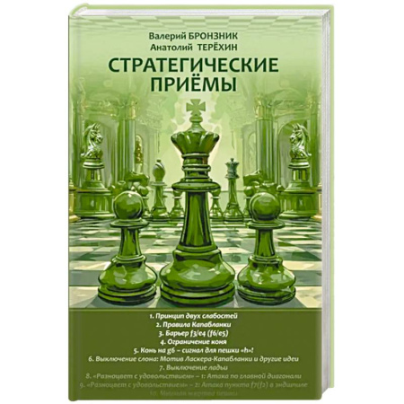 Спорт. Фитнес, книга Стратегические приемы