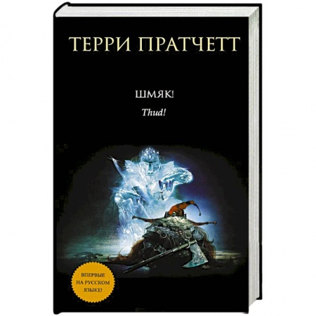 Книги, книга Шмяк!