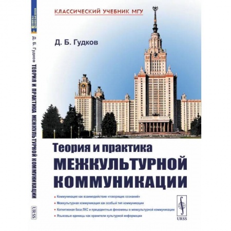 Общественные и гуманитарные науки, книга Теория и практика межкультурной коммуникации