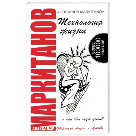 Книги, книга Технология жизни ...и при чем тут дети?