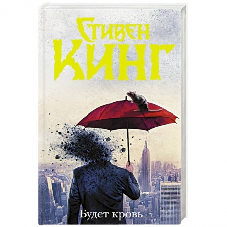 Фантастика, фэнтези, книга Будет кровь