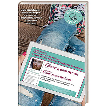 Меня зовут Шейлок