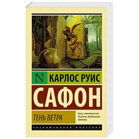 Книги, книга Тень ветра