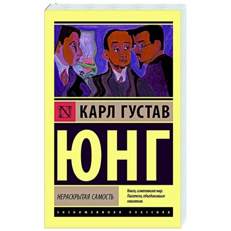 Общественные и гуманитарные науки, книга Нераскрытая самость