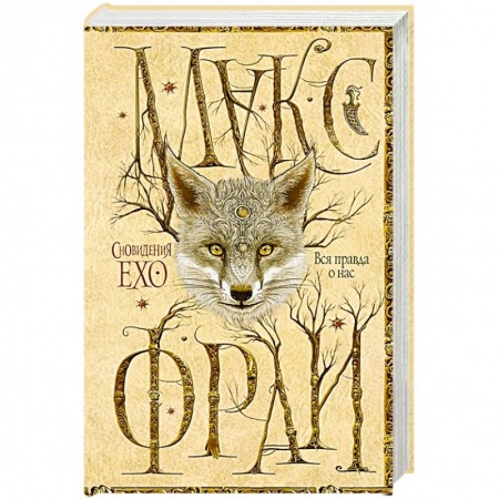 Книги, книга Вся правда о нас