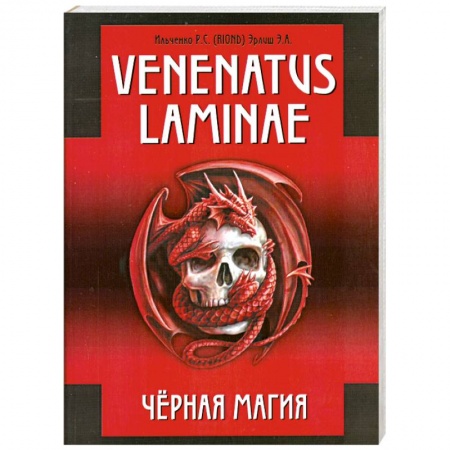 Книги, книга Venenatus laminae Черная Магия