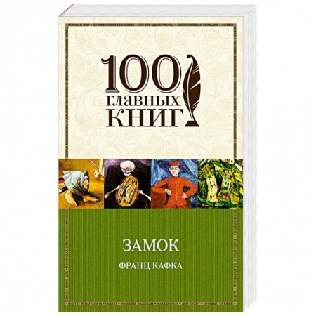 Книги, книга Замок