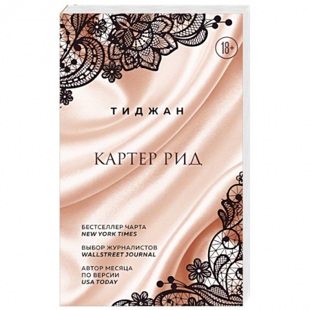Классика, современная литература, книга Картер Рид
