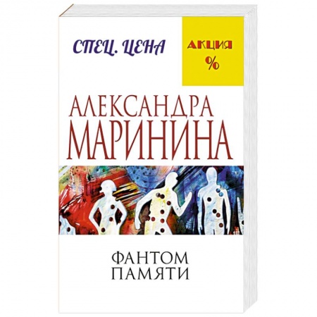 Книги, книга Фантом памяти