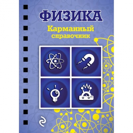 Книги, книга Физика