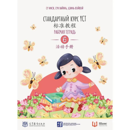 Изучение языков, книга Стандартный курс. YCT. Рабочая тетрадь