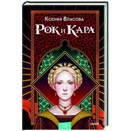 Фантастика, фэнтези, книга Рок и Кара