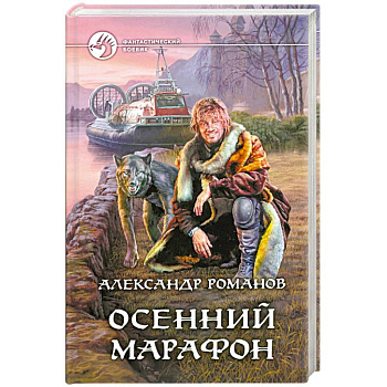 Осенний марафон