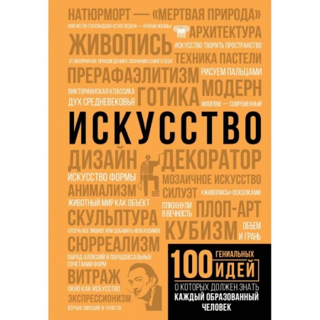 Естественные науки, книга Искусство