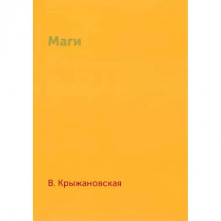 Фантастика, фэнтези, книга Маги