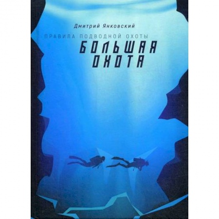 книга Большая охота с доставкой по Франции Фантастика, фэнтези, книга Большая охота