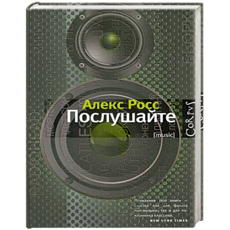 Книги, книга Послушайте