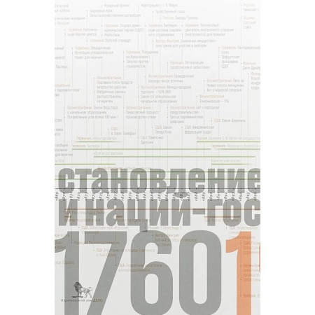 Общественные и гуманитарные науки, книга Источники социальной власти. В 4 томах. Том 2. Становление классов и наций-государств. Книга 2