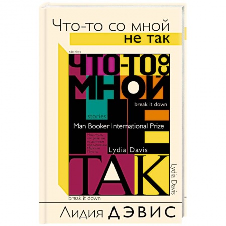 Книги, книга Что-то со мной не так