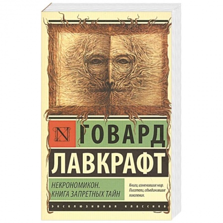 книга Некрономикон. Книга запретных тайн с доставкой по Франции Классика, современная литература, книга Некрономикон. Книга запретных тайн