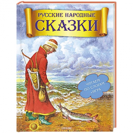 Книги, книга Русские народные сказки