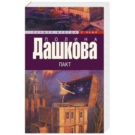 Книги, книга Пакт