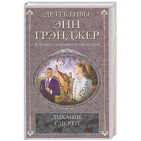 Книги, книга Дыхание смерти