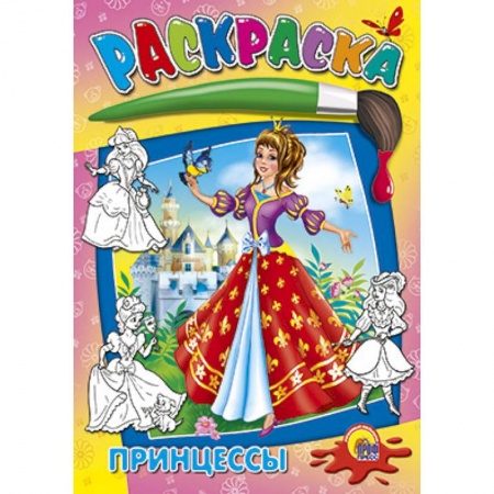 Книги, книга Раскраска.  Принцессы