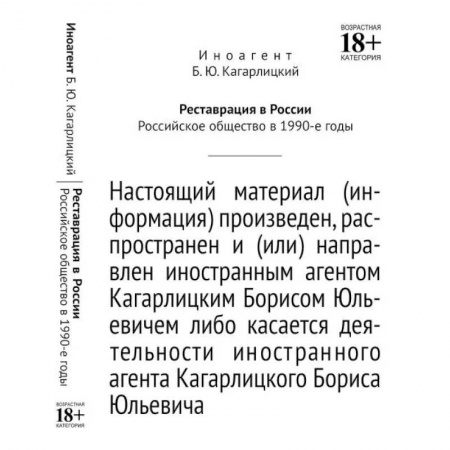 От Руси до России, книга Реставрация в России, Российское общество в 1990-е годы