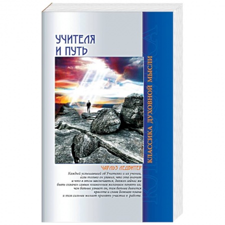 Книги, книга Учителя и путь