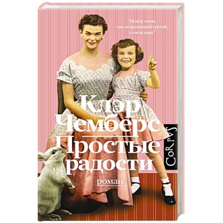 книга Простые радости с доставкой по Франции Классика, современная литература, книга Простые радости